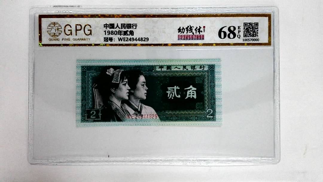 1980年贰角