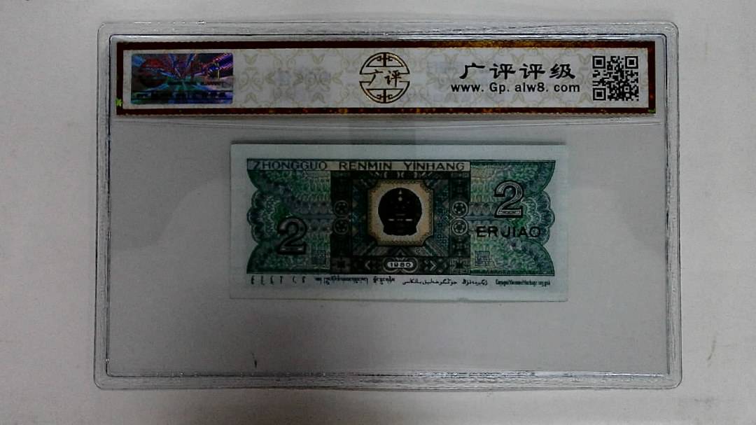 1980年贰角