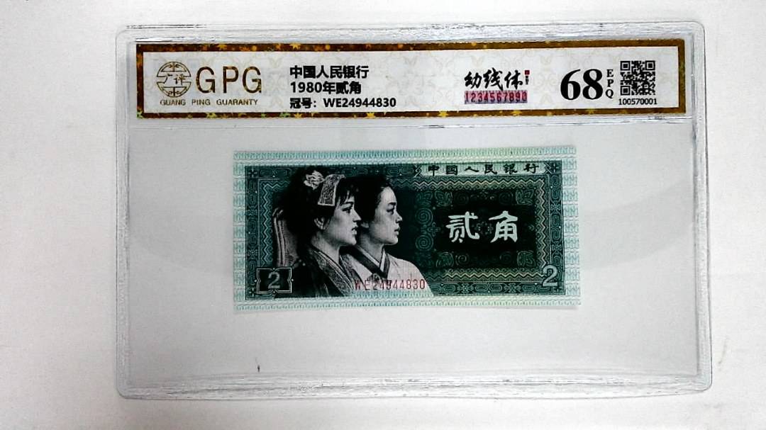 1980年贰角