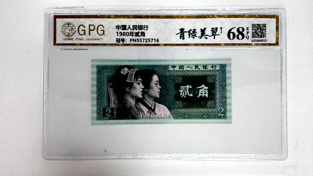 1980年贰角
