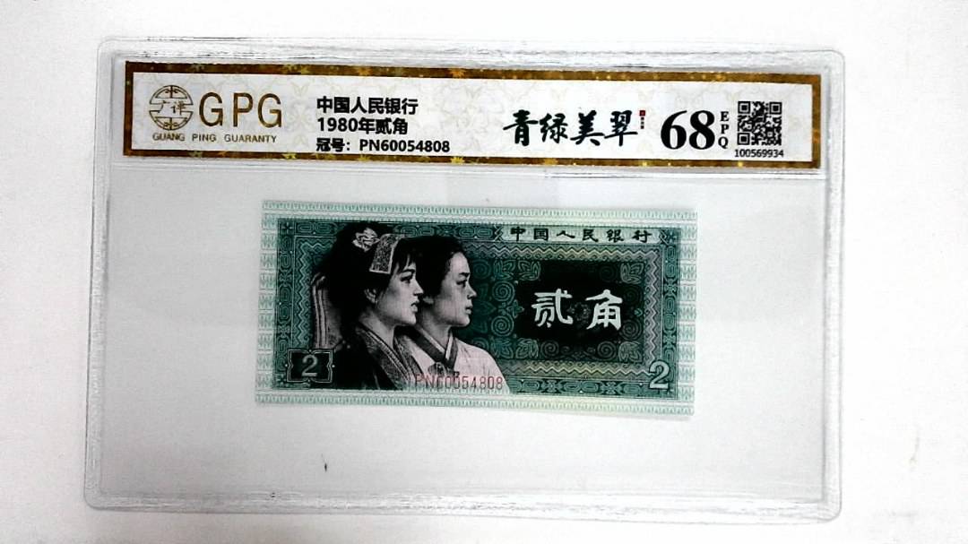 1980年贰角