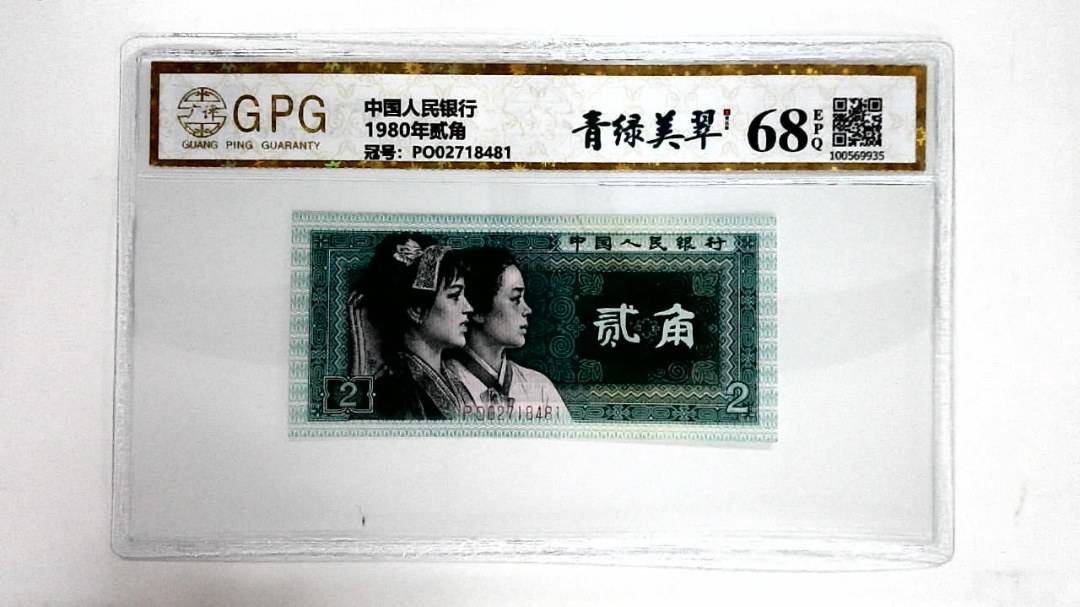 1980年贰角