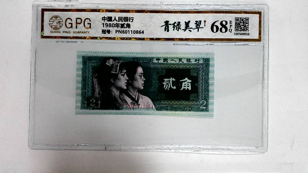 1980年贰角