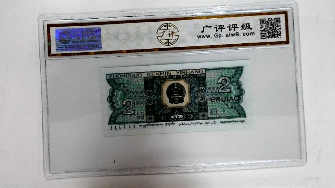 1980年贰角