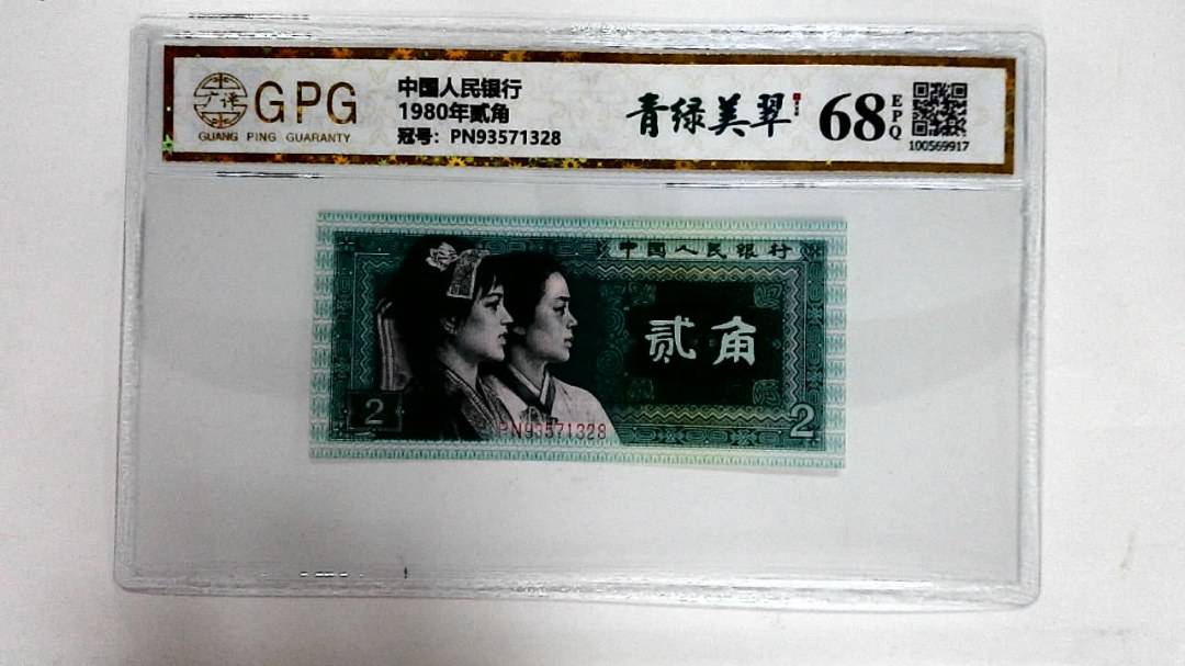 1980年贰角