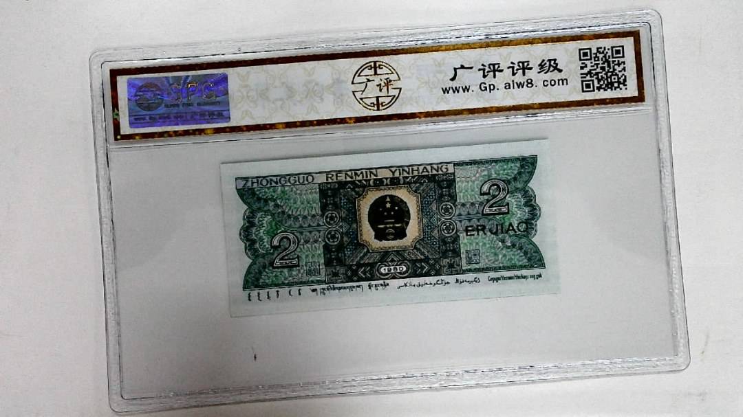 1980年贰角