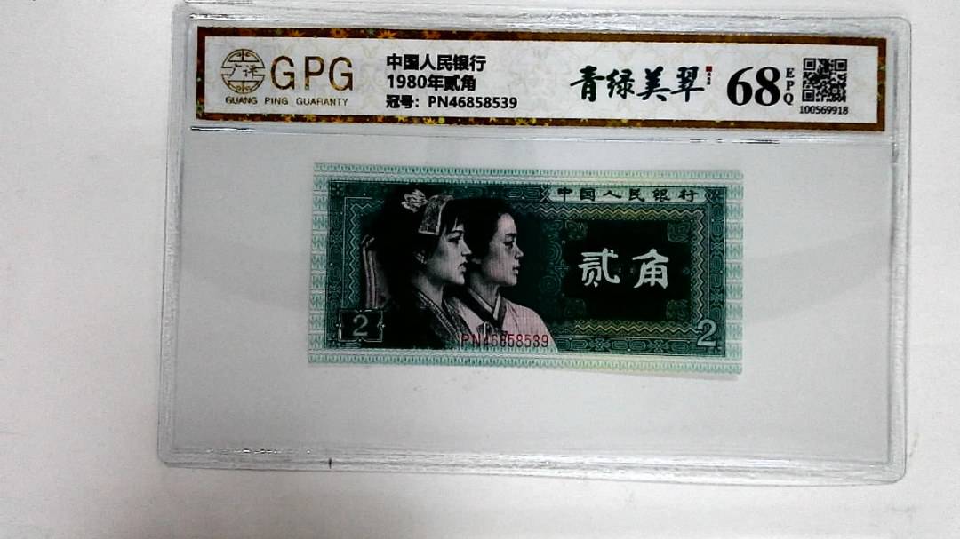 1980年贰角