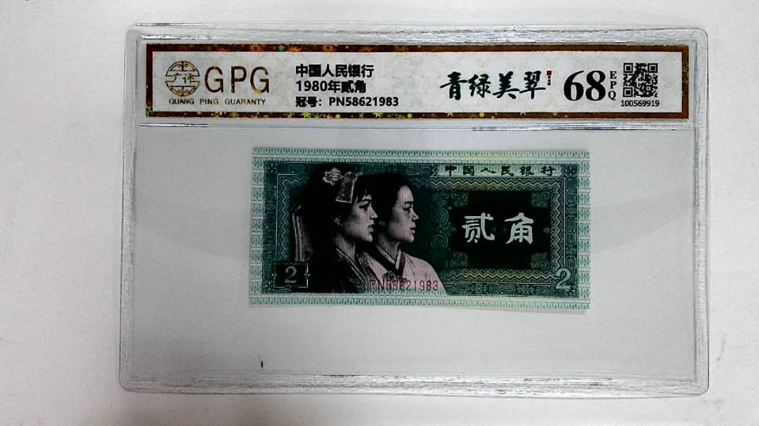1980年贰角