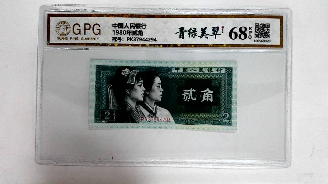 1980年贰角