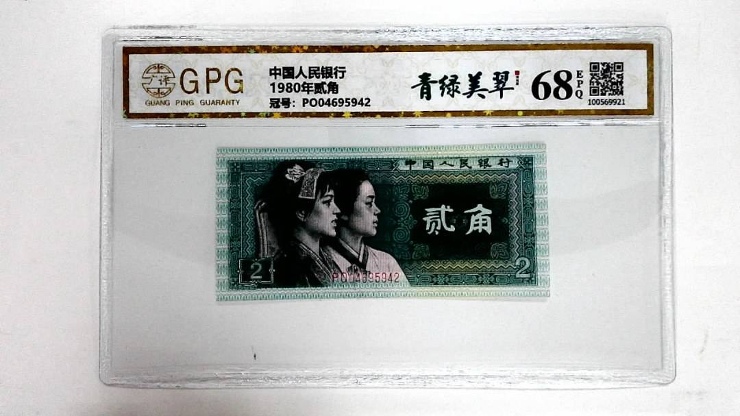 1980年贰角