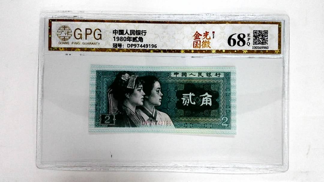 1980年贰角