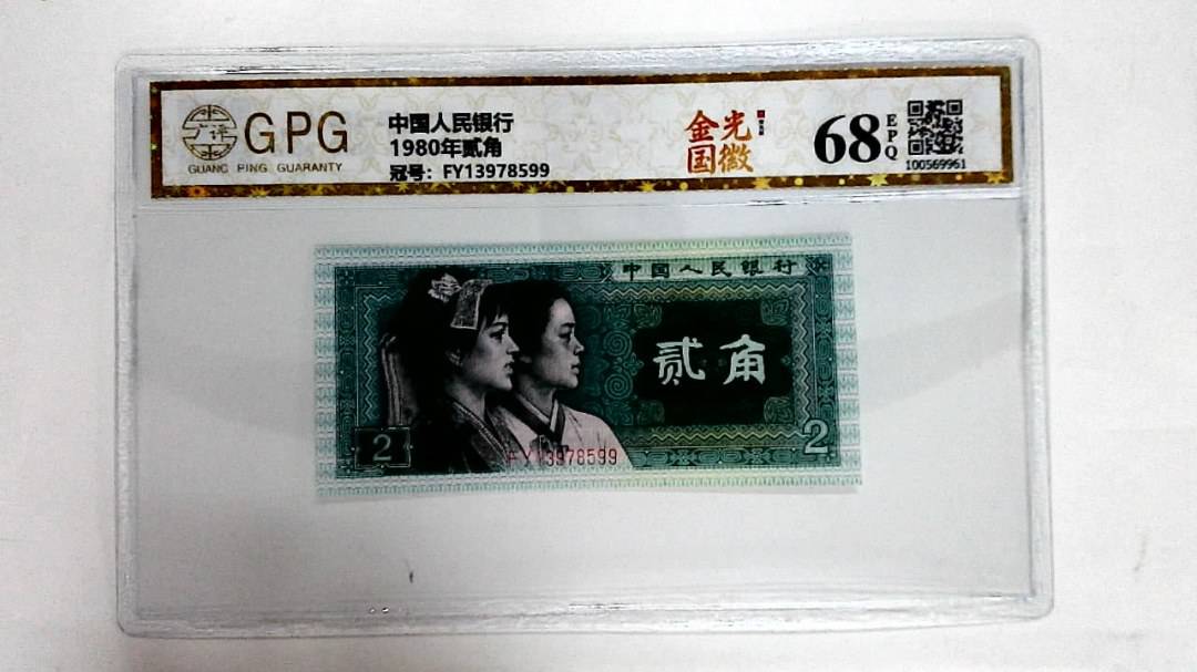 1980年贰角