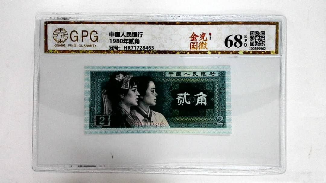 1980年贰角