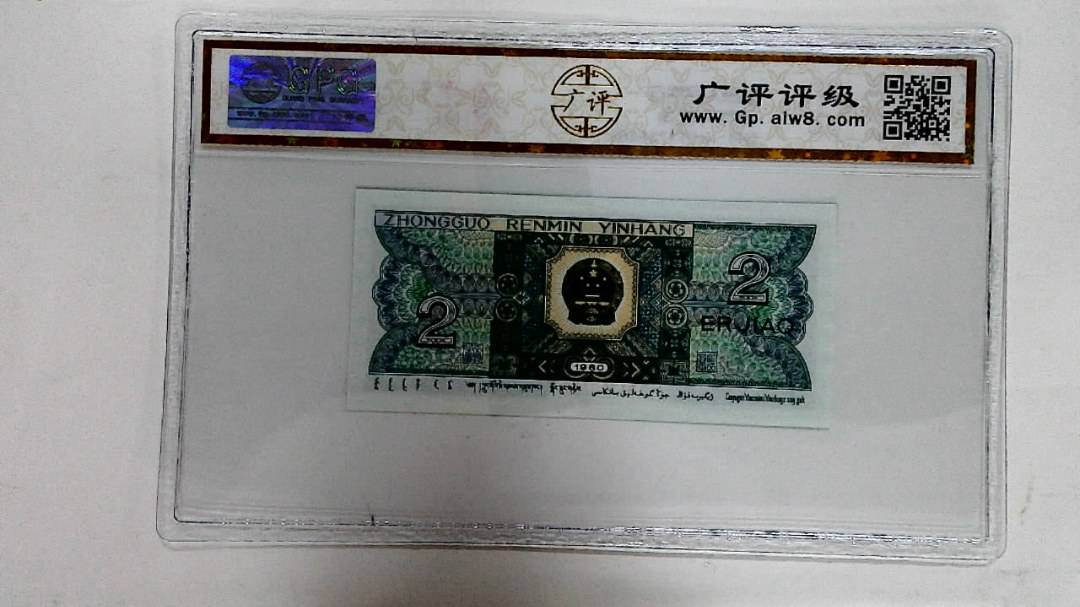1980年贰角