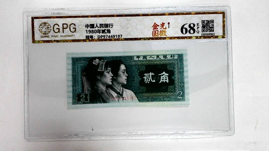 1980年贰角