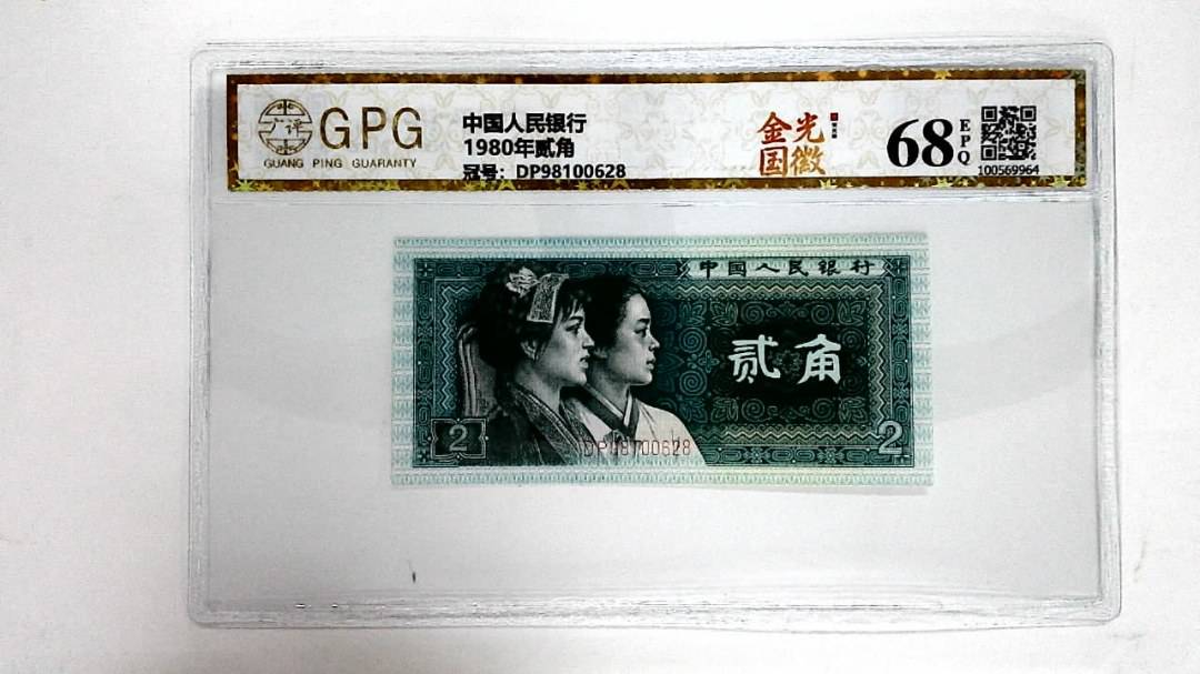 1980年贰角