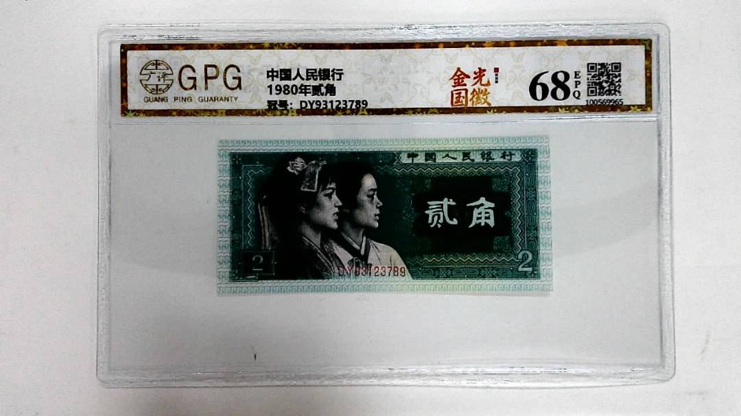 1980年贰角