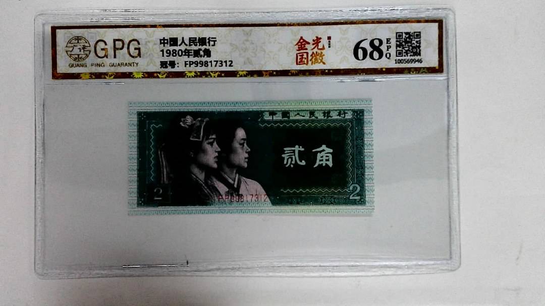 1980年贰角