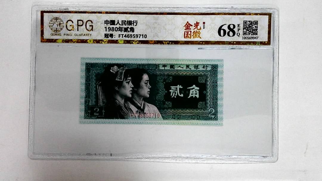 1980年贰角