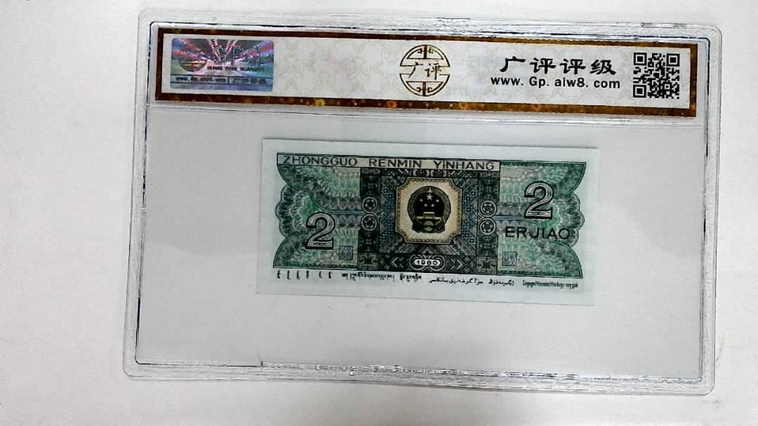 1980年贰角