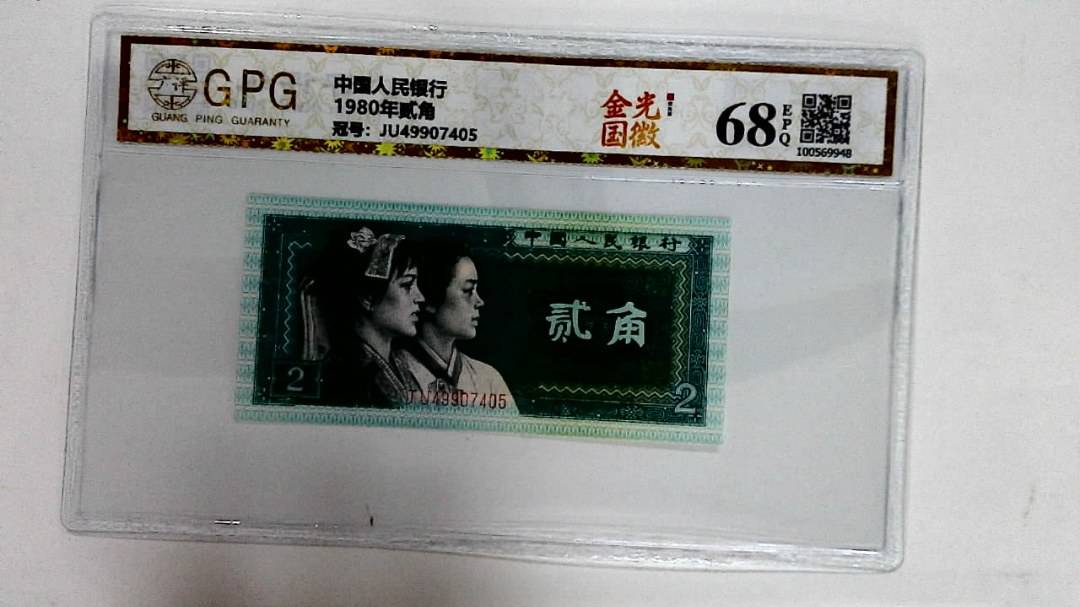 1980年贰角
