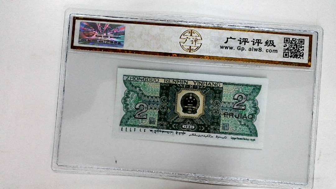 1980年贰角