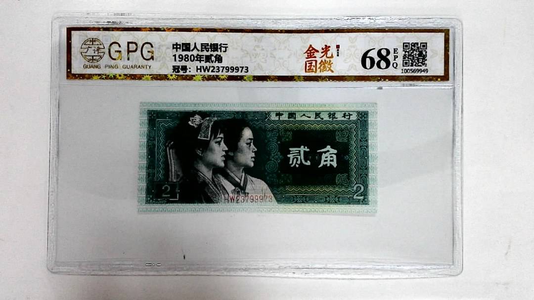 1980年贰角