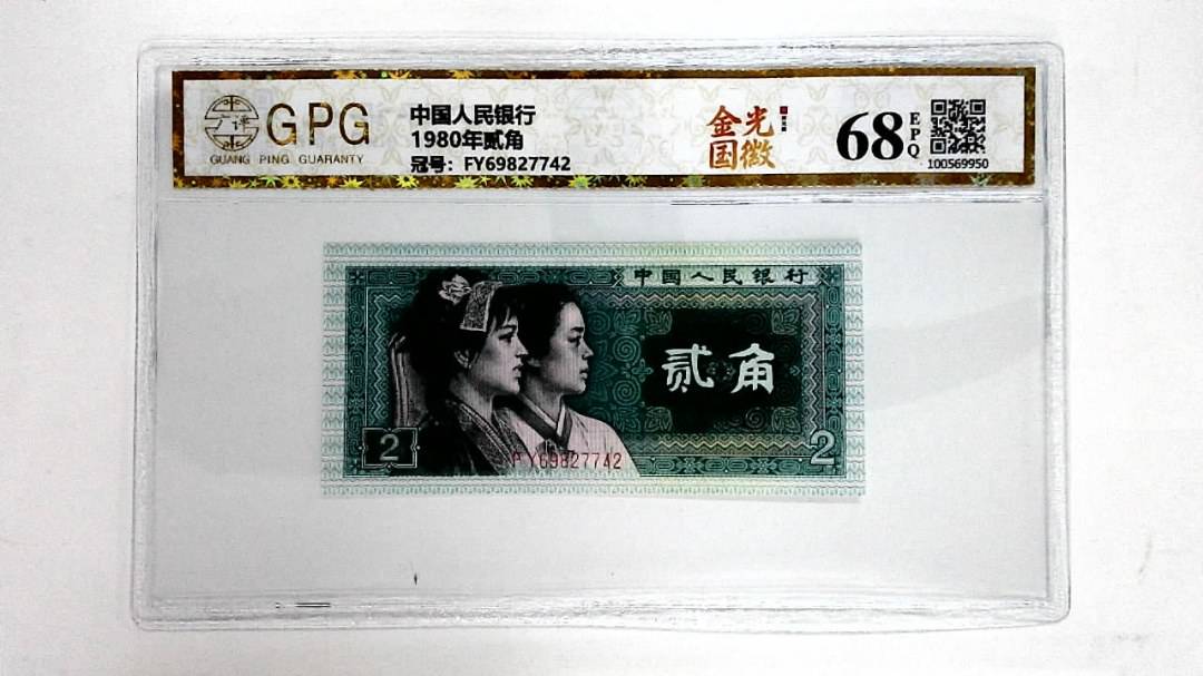1980年贰角