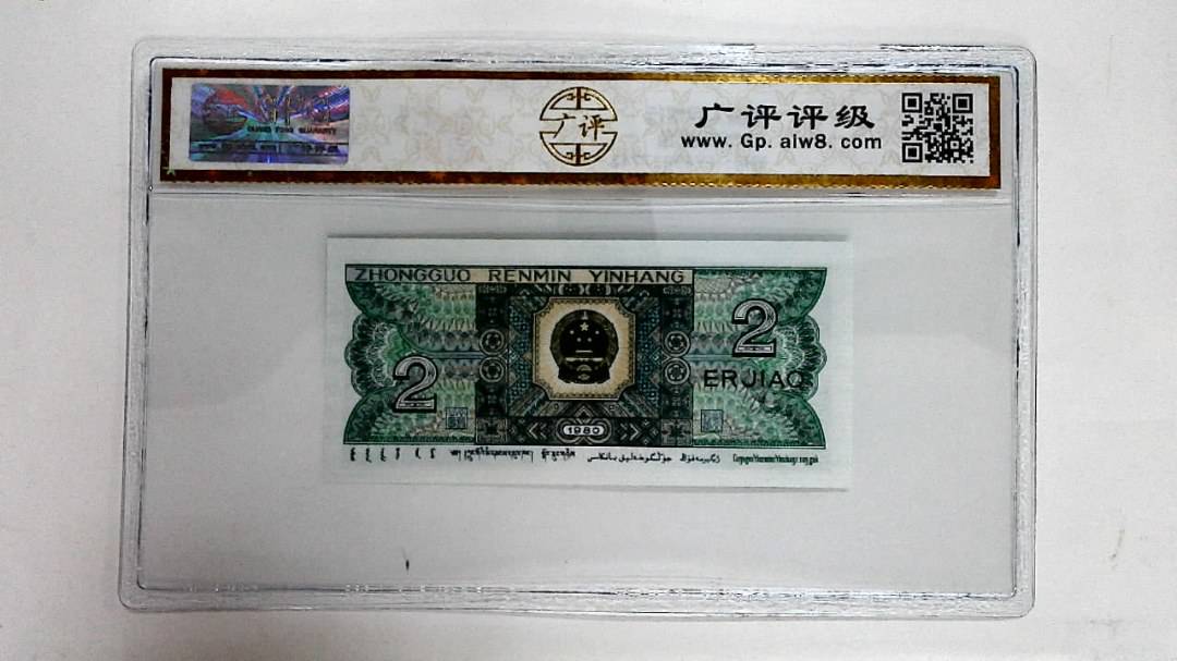 1980年贰角