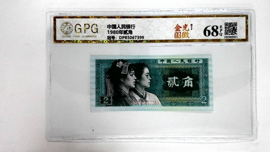 1980年贰角