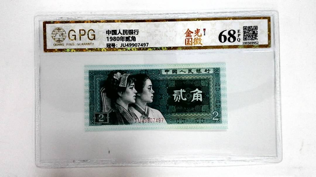 1980年贰角