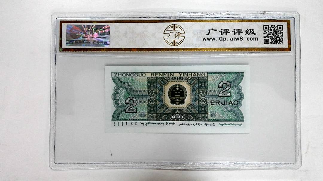 1980年贰角