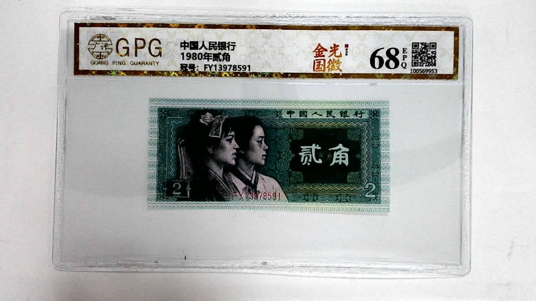 1980年贰角