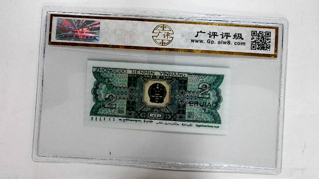 1980年贰角