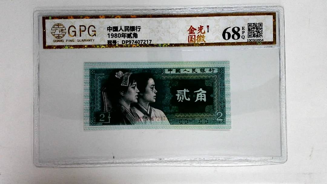 1980年贰角