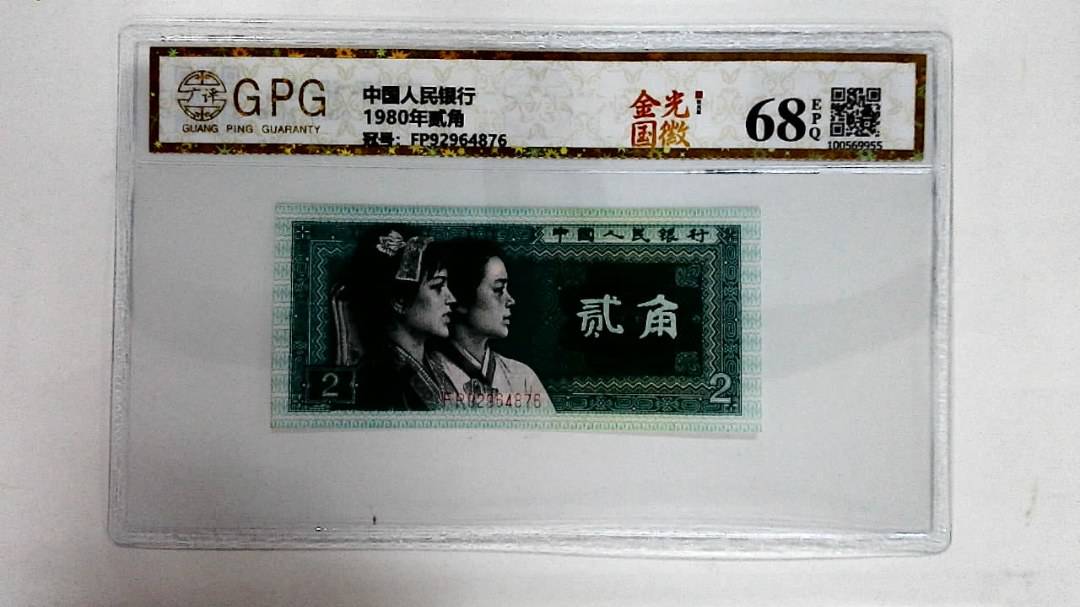 1980年贰角