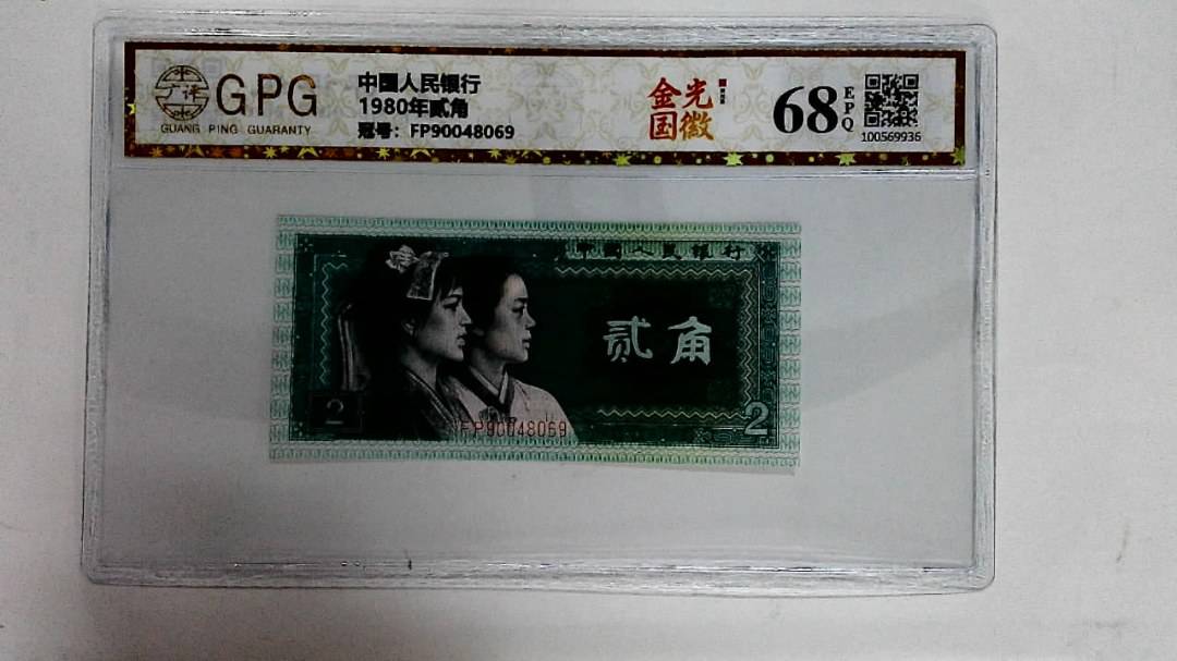 1980年贰角