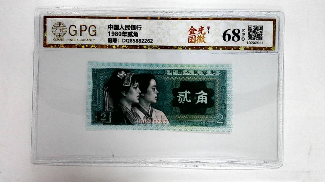 1980年贰角
