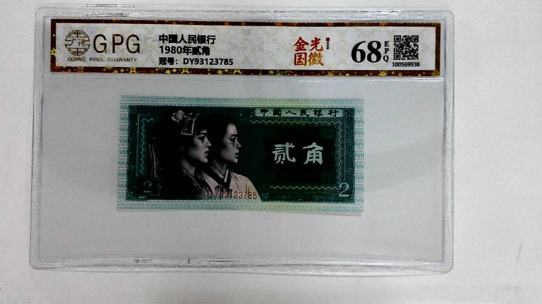 1980年贰角