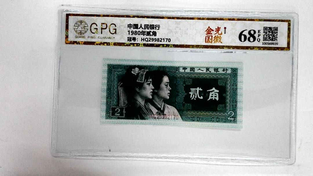 1980年贰角