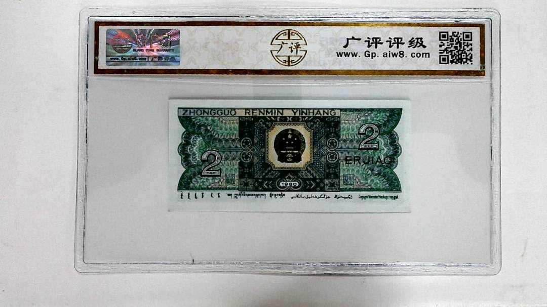 1980年贰角
