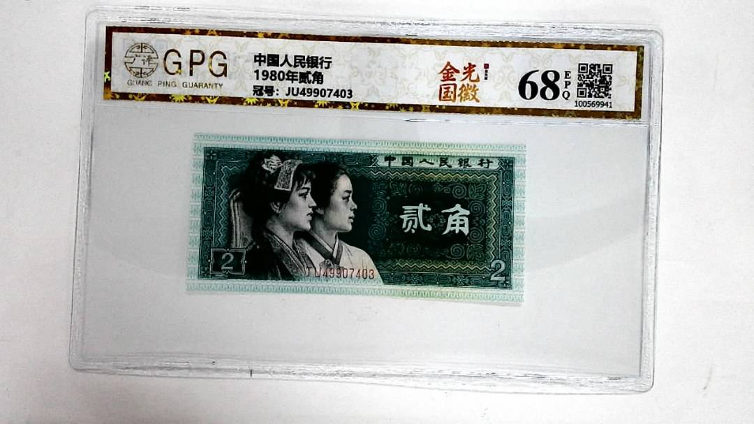 1980年贰角