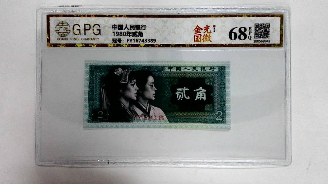 1980年贰角