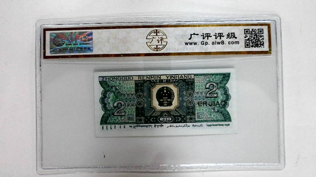 1980年贰角