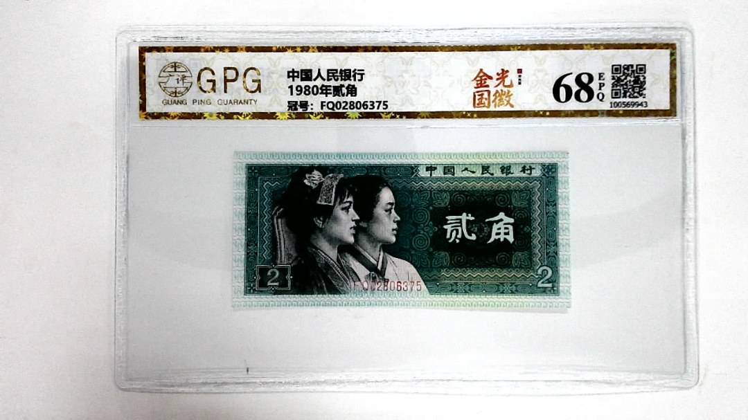 1980年贰角