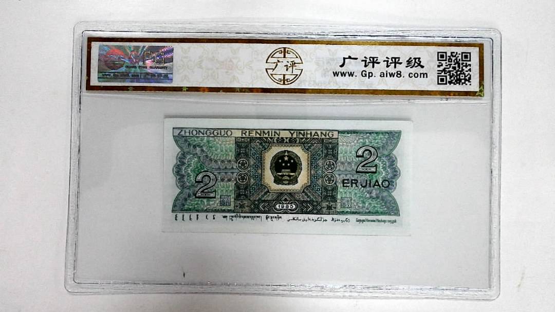 1980年贰角