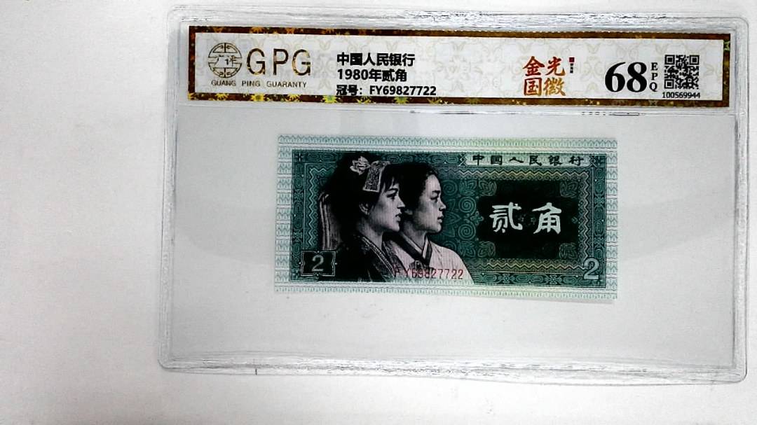 1980年贰角