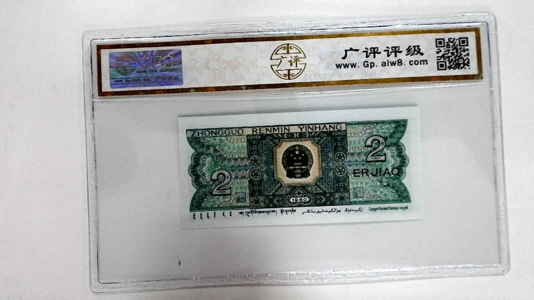 1980年贰角