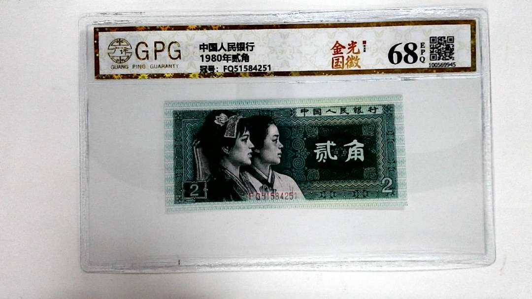 1980年贰角