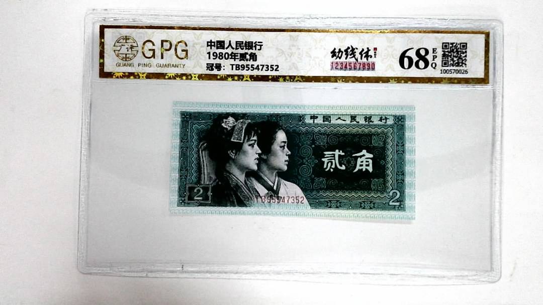 1980年贰角